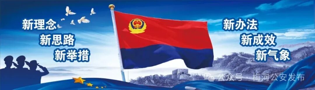 节日我在岗·守护国泰民安｜全域布防精准管控，梅河公安全力护航假期平安！