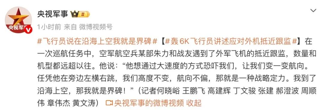 “到了沿海上空，我就是界碑，我就不能退！”