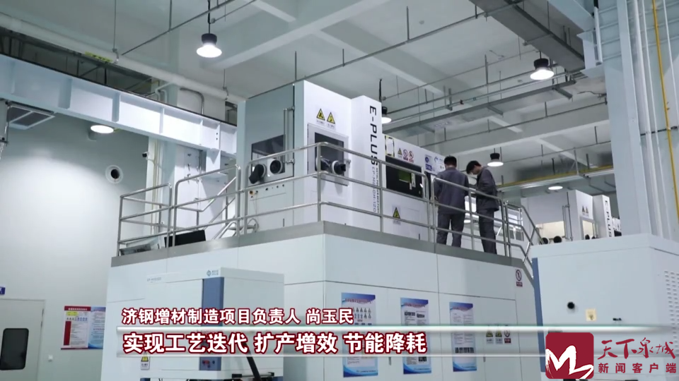 开局“十五五”奋斗正当时·产业一线调研行 | 从济钢多箭齐发逐梦空天 看济南航空航天产业的蓬勃活力