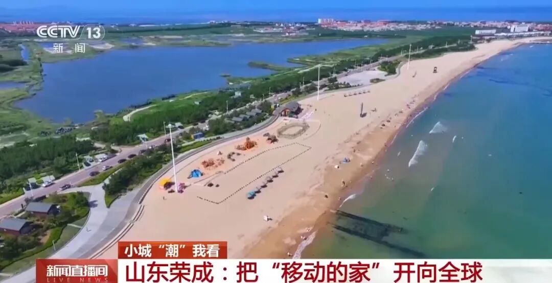 这座海滨小城把“移动的家”开向全球