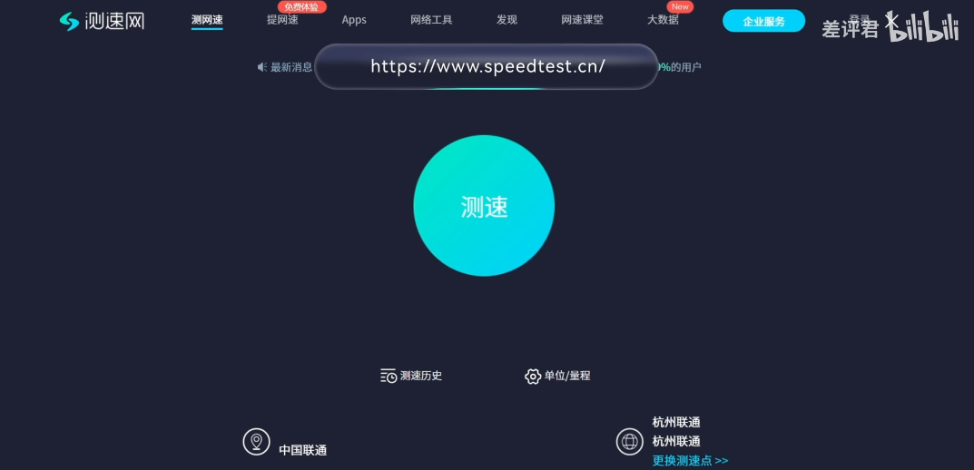一个免费测速网站,靠你的网速数据值12亿美元?
