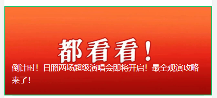 赶海、逛古城！撸串、看演唱会！还有一大波优惠！日照这些地方，藏着超多惊喜……