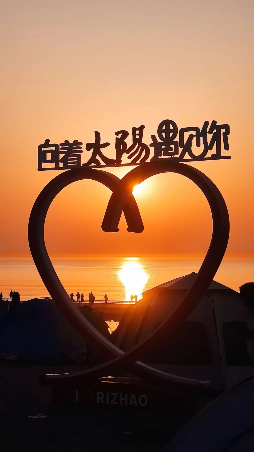 赶海、逛古城！撸串、看演唱会！还有一大波优惠！日照这些地方，藏着超多惊喜……