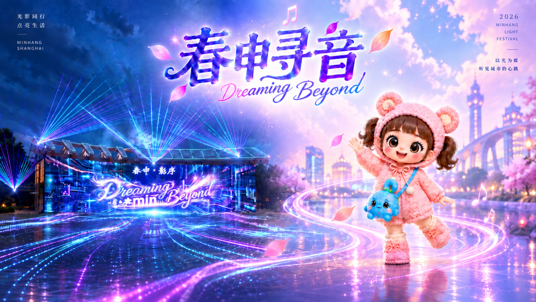 7彩闵行贺77华诞丨国庆解锁闵行紫色童趣