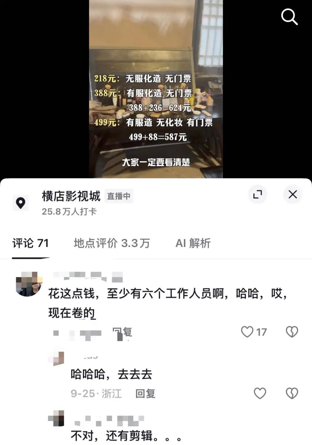 国庆最颠落地签:花200块在横店拍短剧