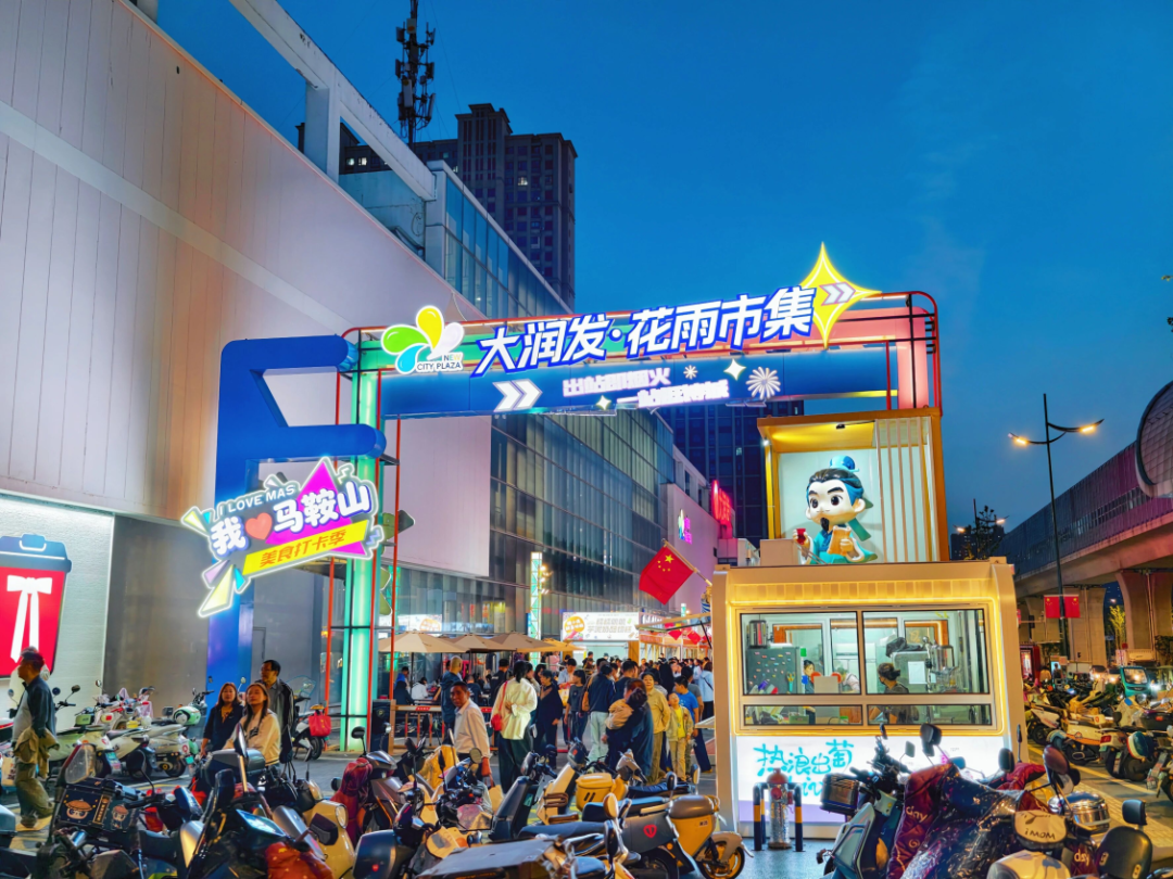 84.22万人次！国庆假期，马鞍山人气火爆