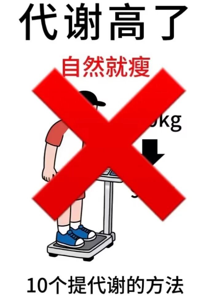 这些保持代谢旺盛的小技巧，让你想胖都难