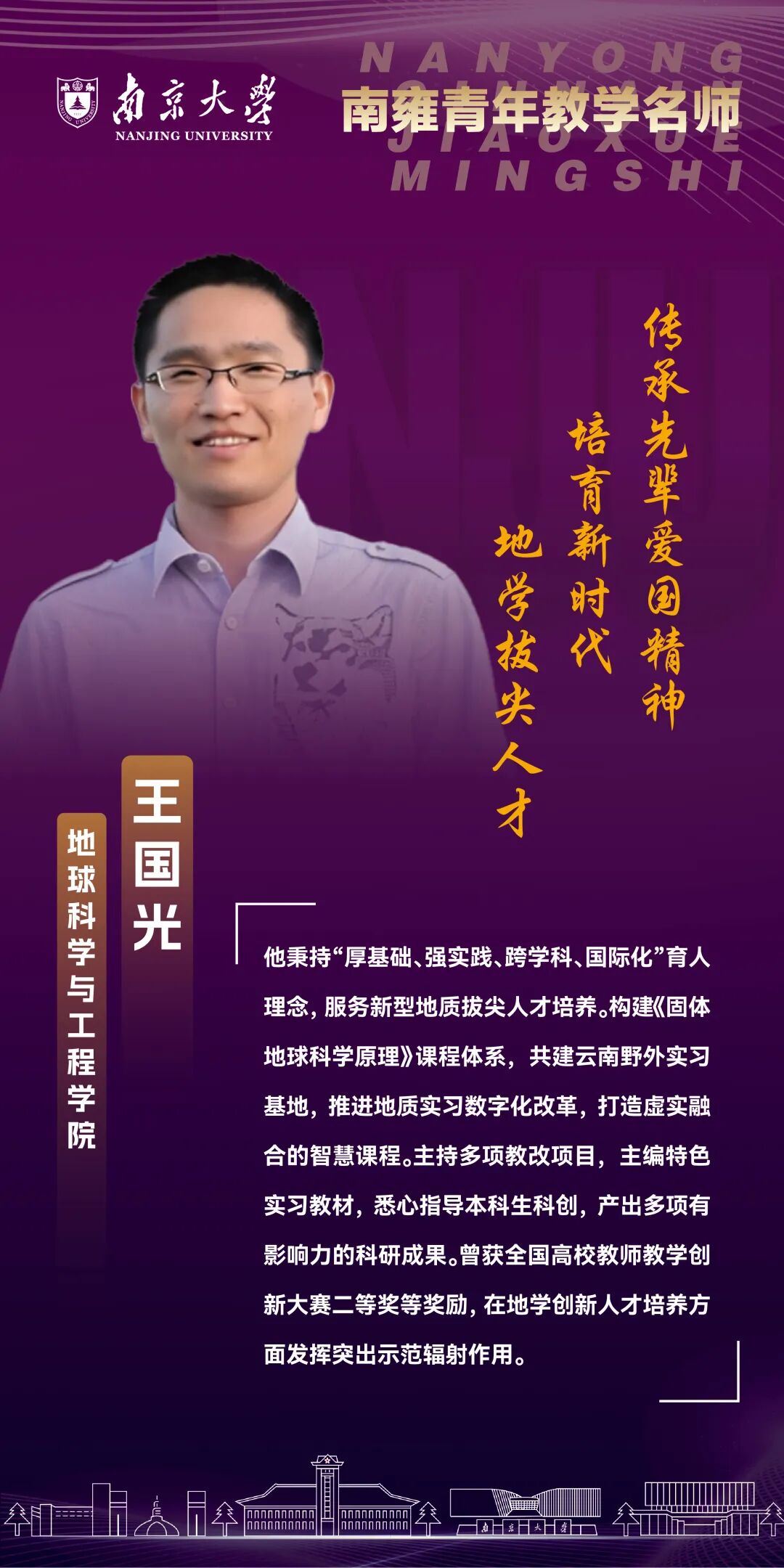 做深耕本科教学的“引路人”，这些南大教师获奖！