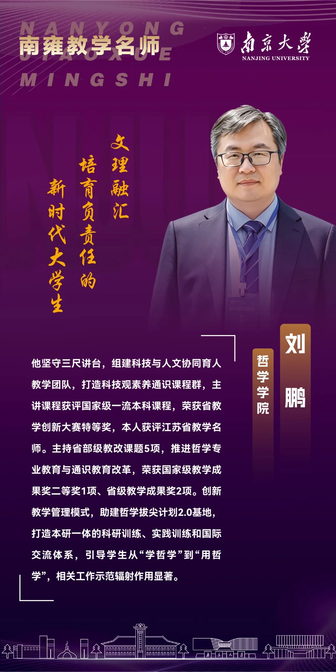 做深耕本科教学的“引路人”，这些南大教师获奖！