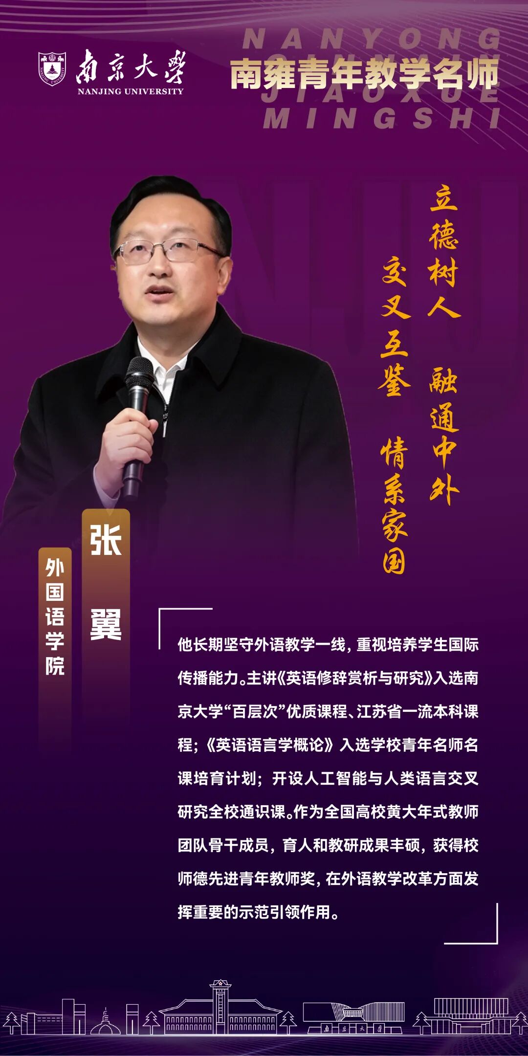 做深耕本科教学的“引路人”，这些南大教师获奖！