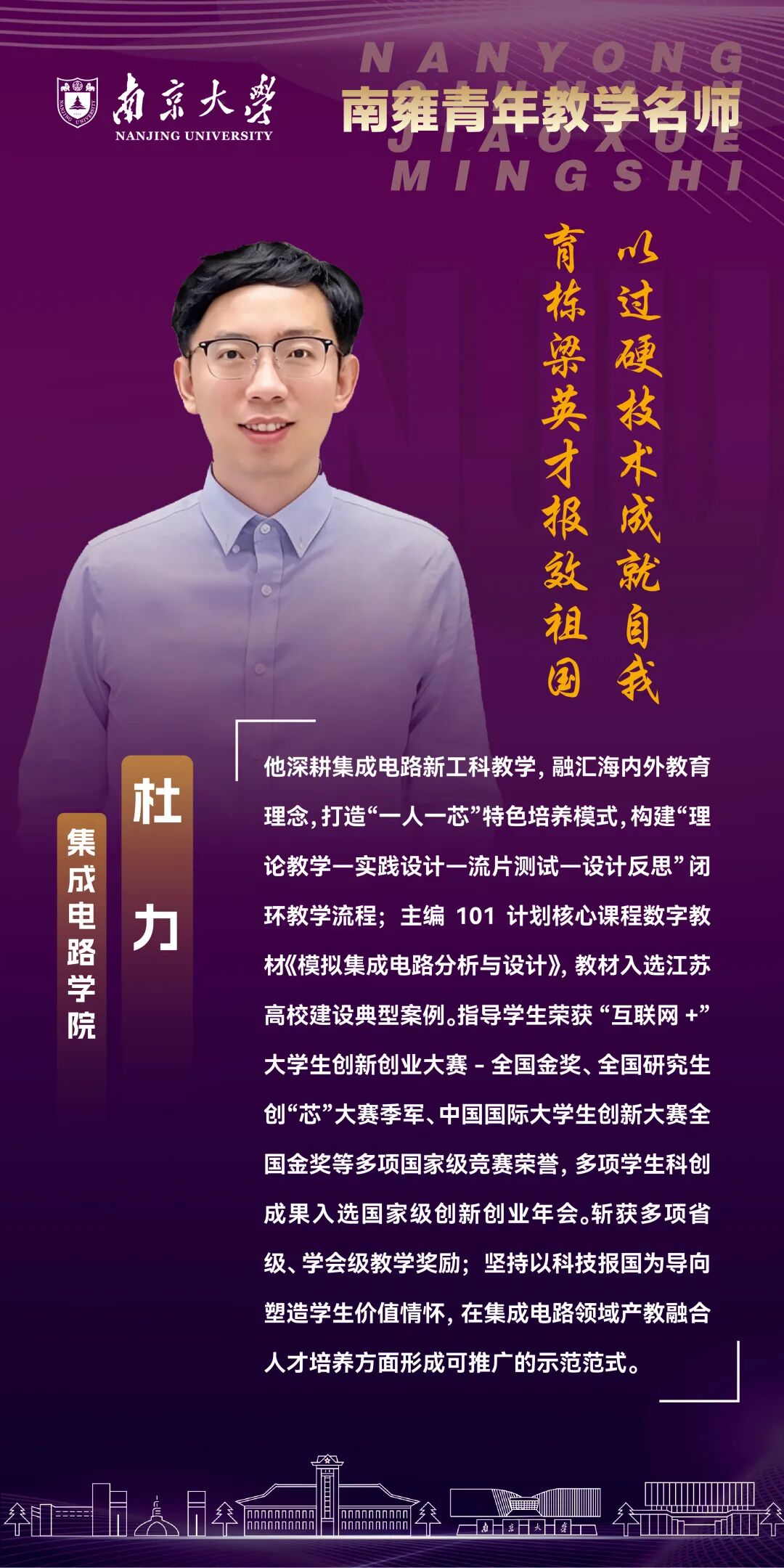 做深耕本科教学的“引路人”，这些南大教师获奖！