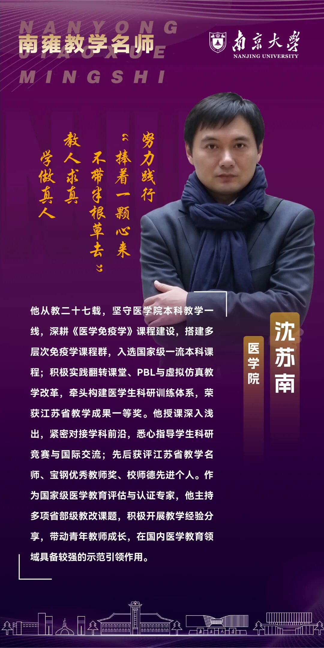 做深耕本科教学的“引路人”，这些南大教师获奖！