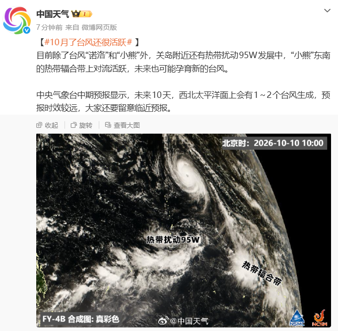 10月台风依旧活跃：除台风“诺洛”“小熊”外，未来10天会有1～2个台风生成