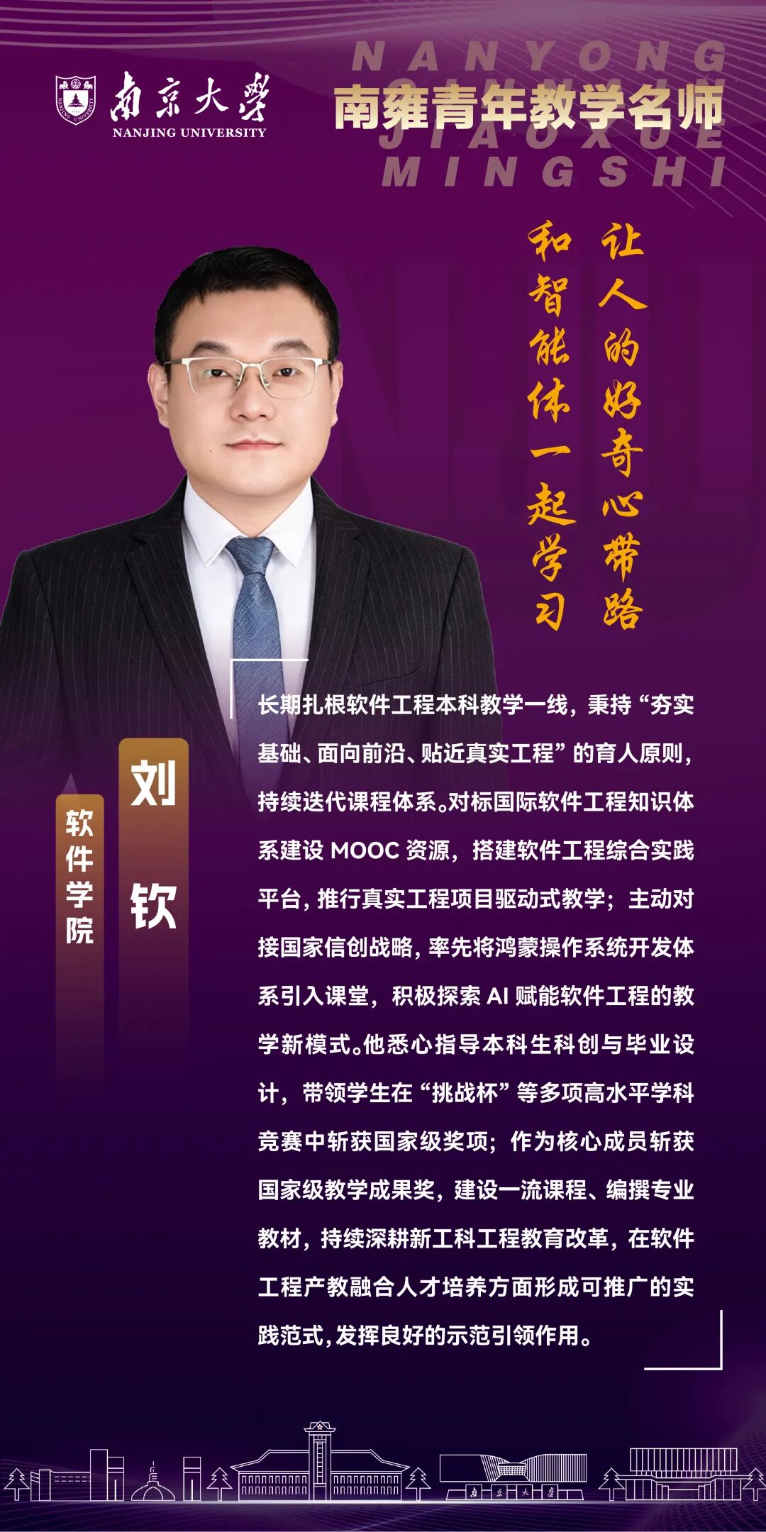 做深耕本科教学的“引路人”，这些南大教师获奖！