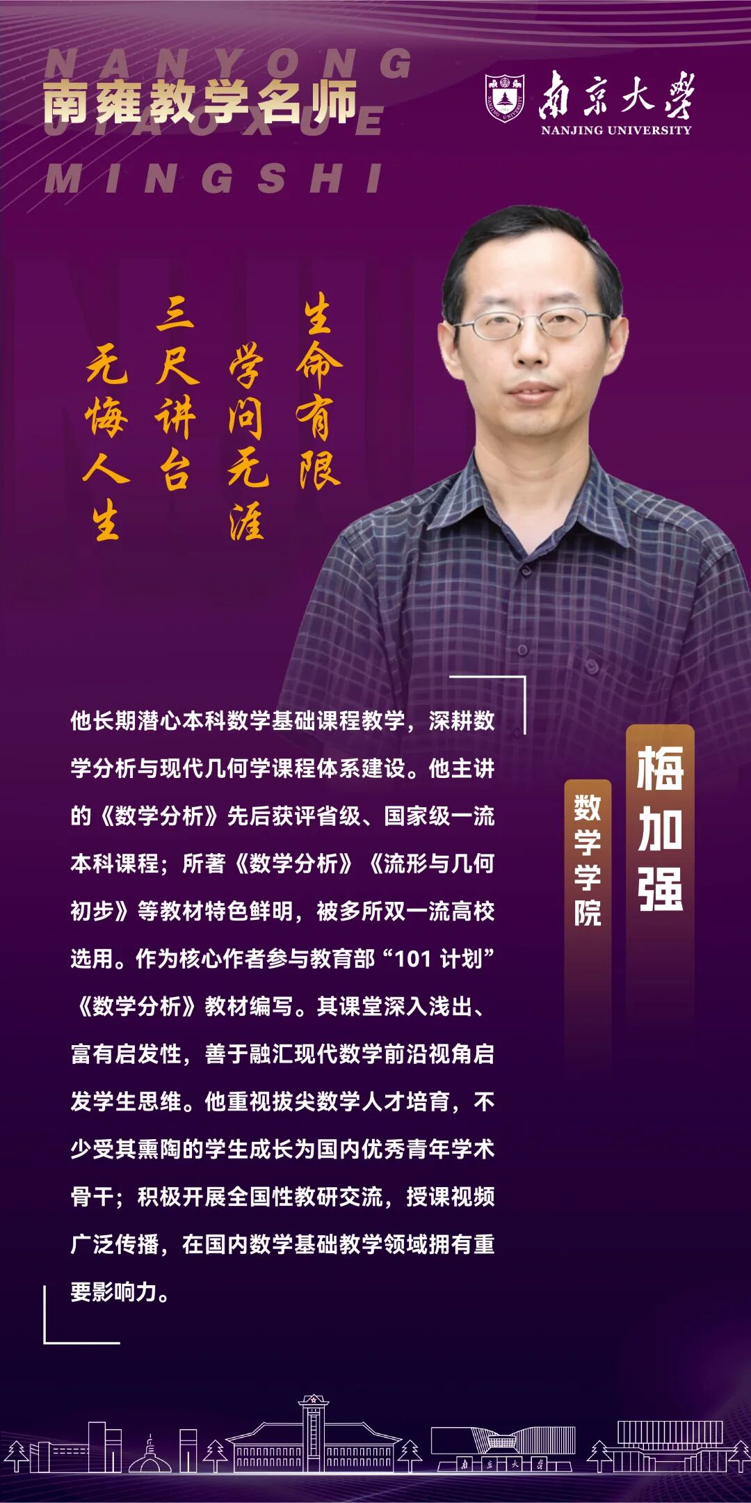 做深耕本科教学的“引路人”，这些南大教师获奖！