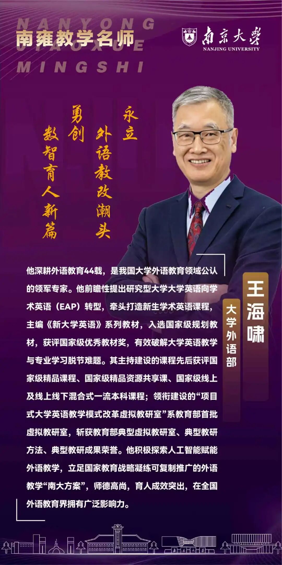 做深耕本科教学的“引路人”，这些南大教师获奖！