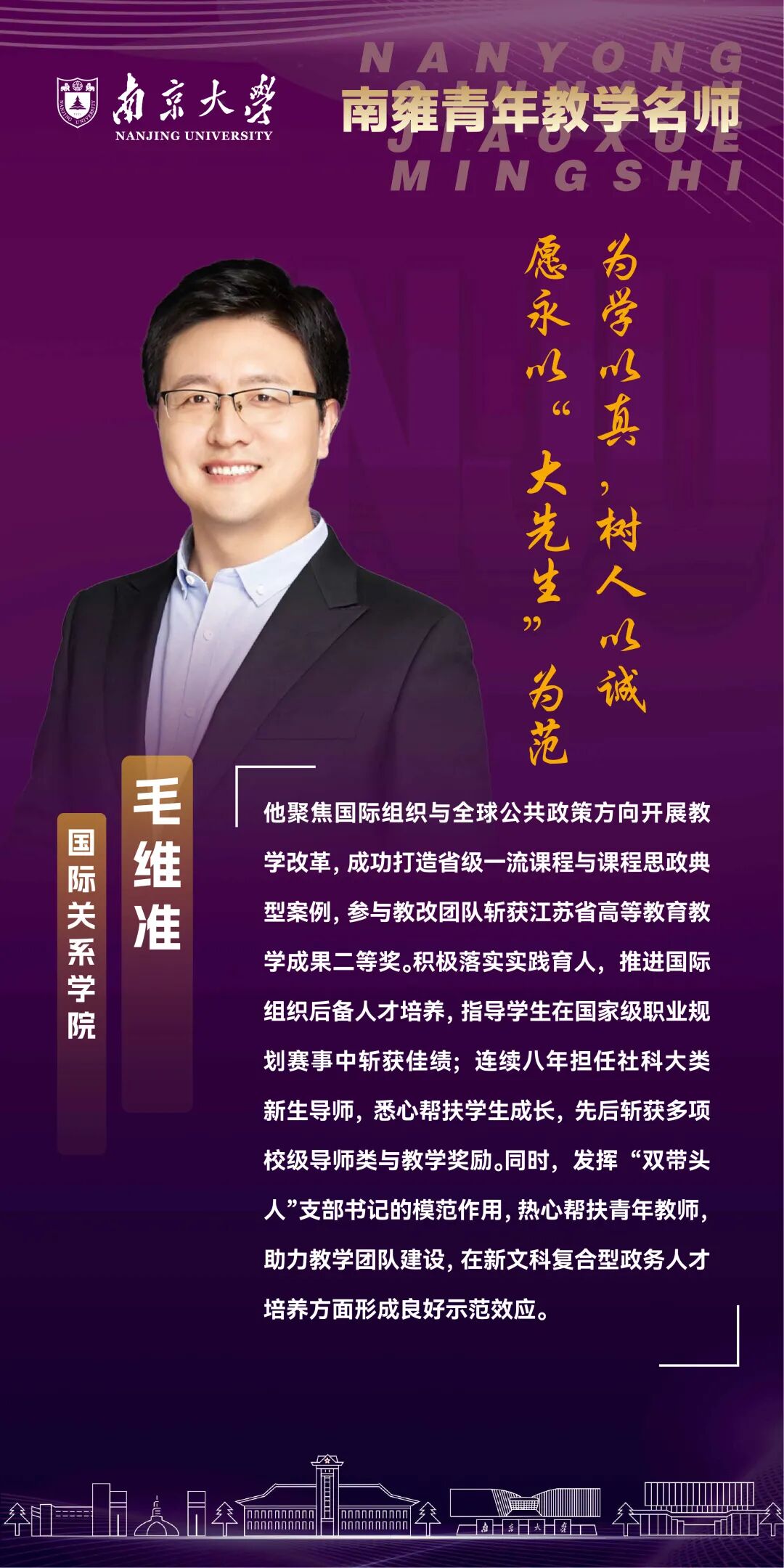做深耕本科教学的“引路人”，这些南大教师获奖！