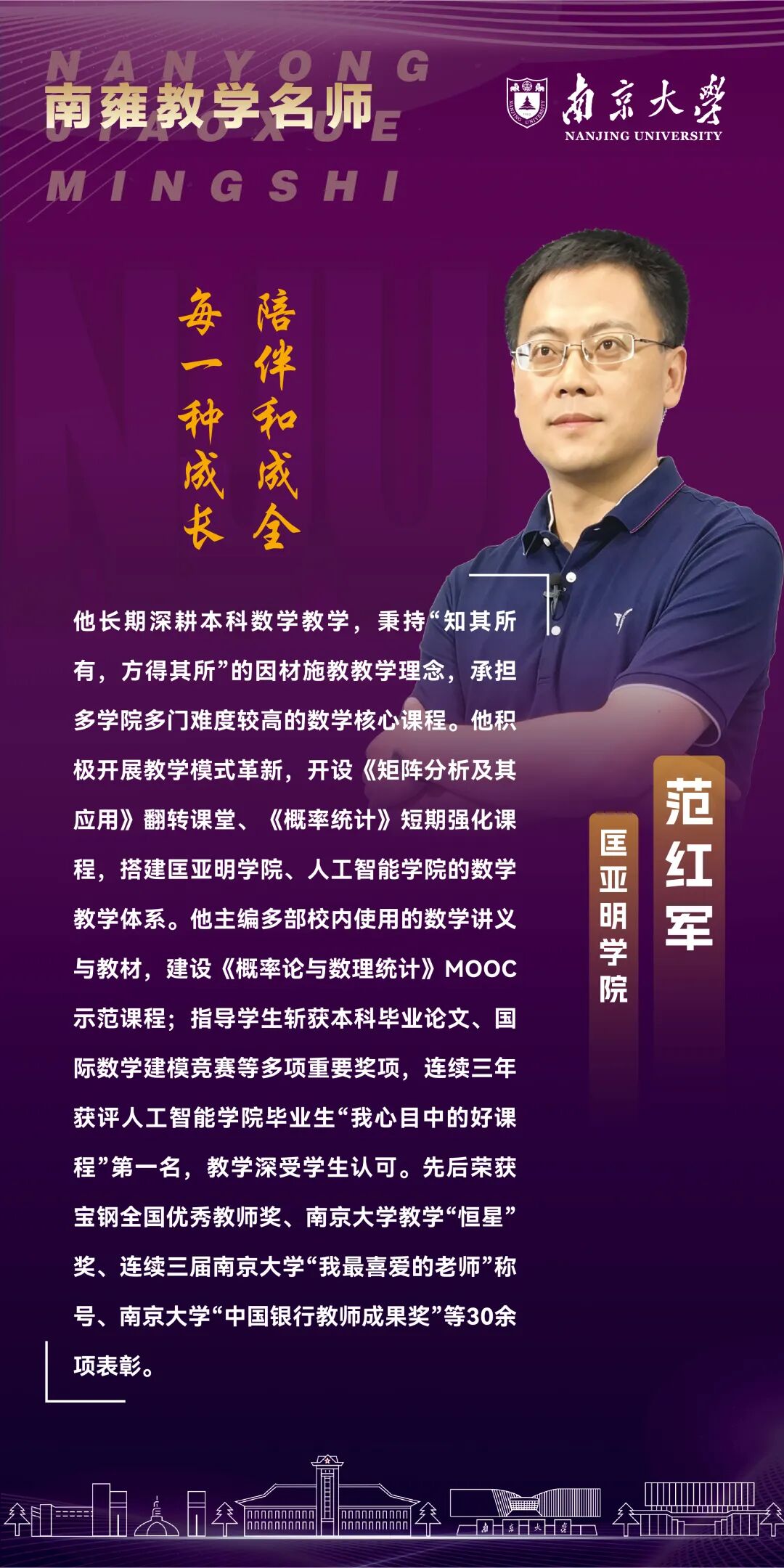 做深耕本科教学的“引路人”，这些南大教师获奖！