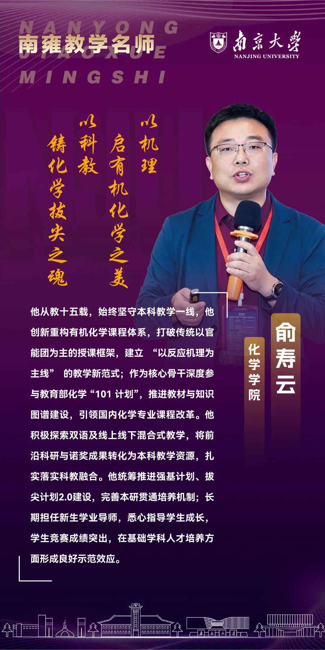 做深耕本科教学的“引路人”，这些南大教师获奖！