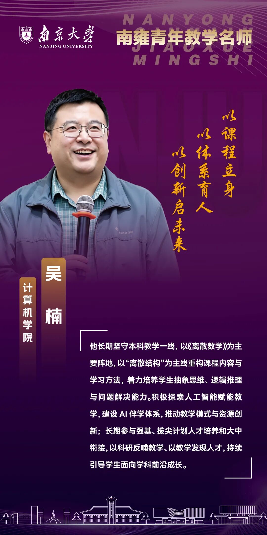 做深耕本科教学的“引路人”，这些南大教师获奖！