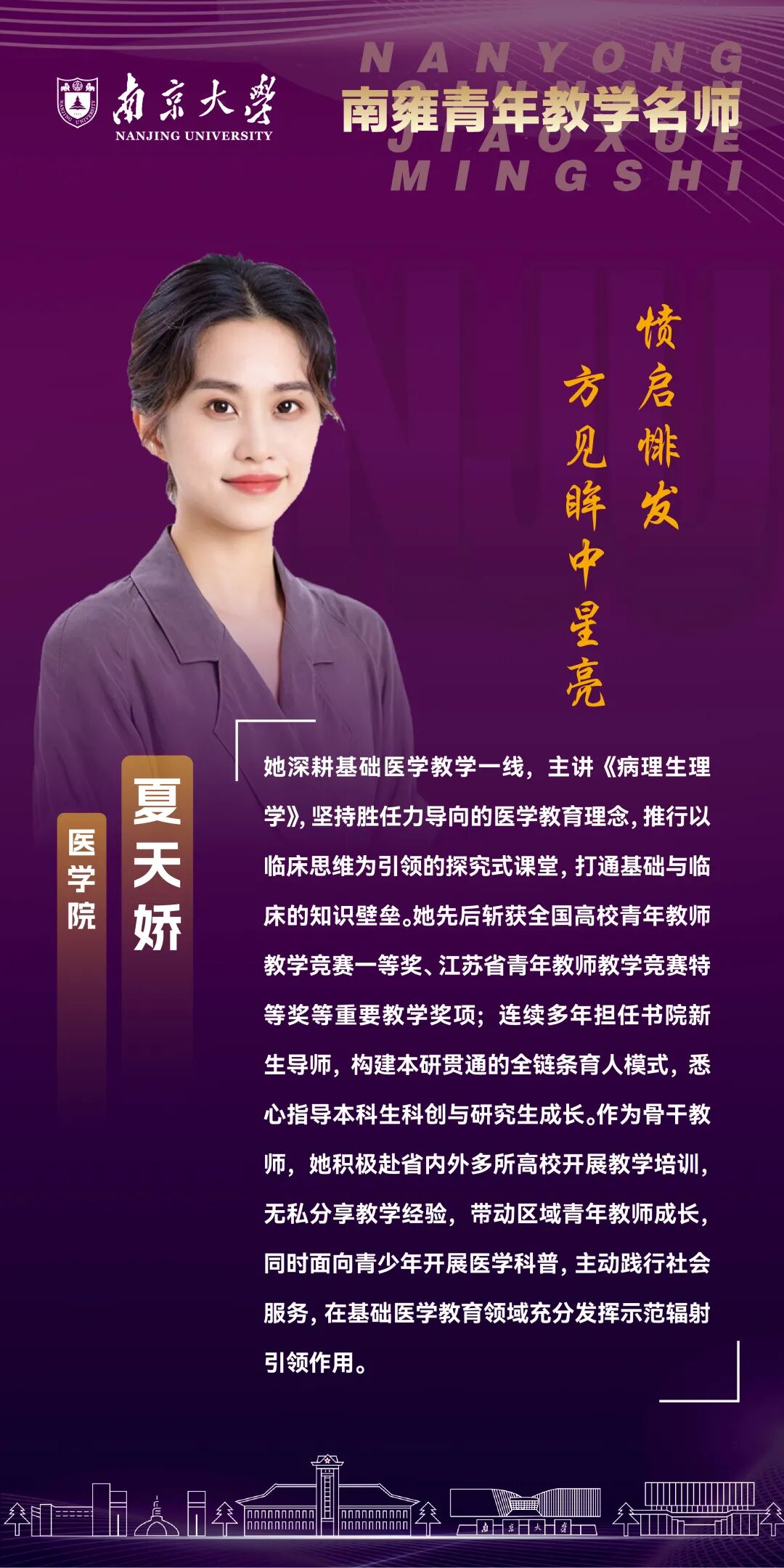 做深耕本科教学的“引路人”，这些南大教师获奖！