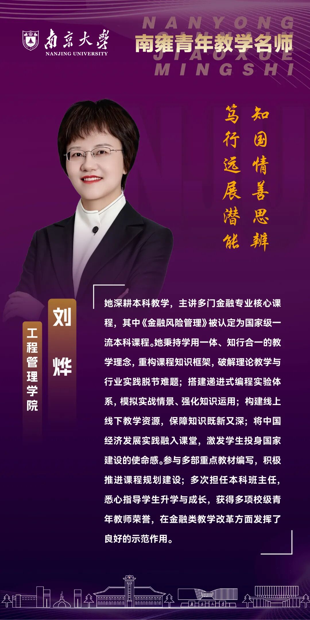 做深耕本科教学的“引路人”，这些南大教师获奖！