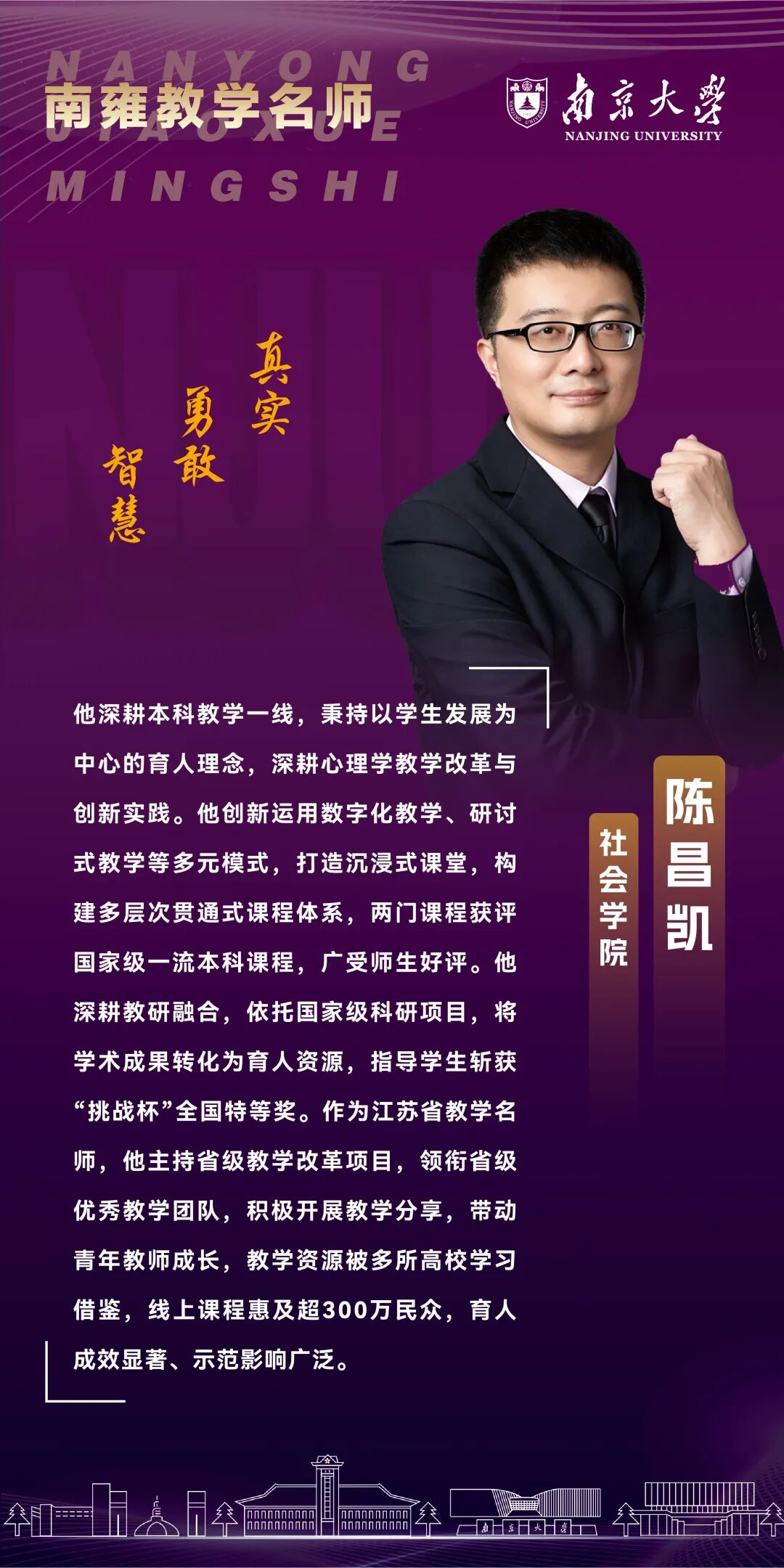 做深耕本科教学的“引路人”，这些南大教师获奖！