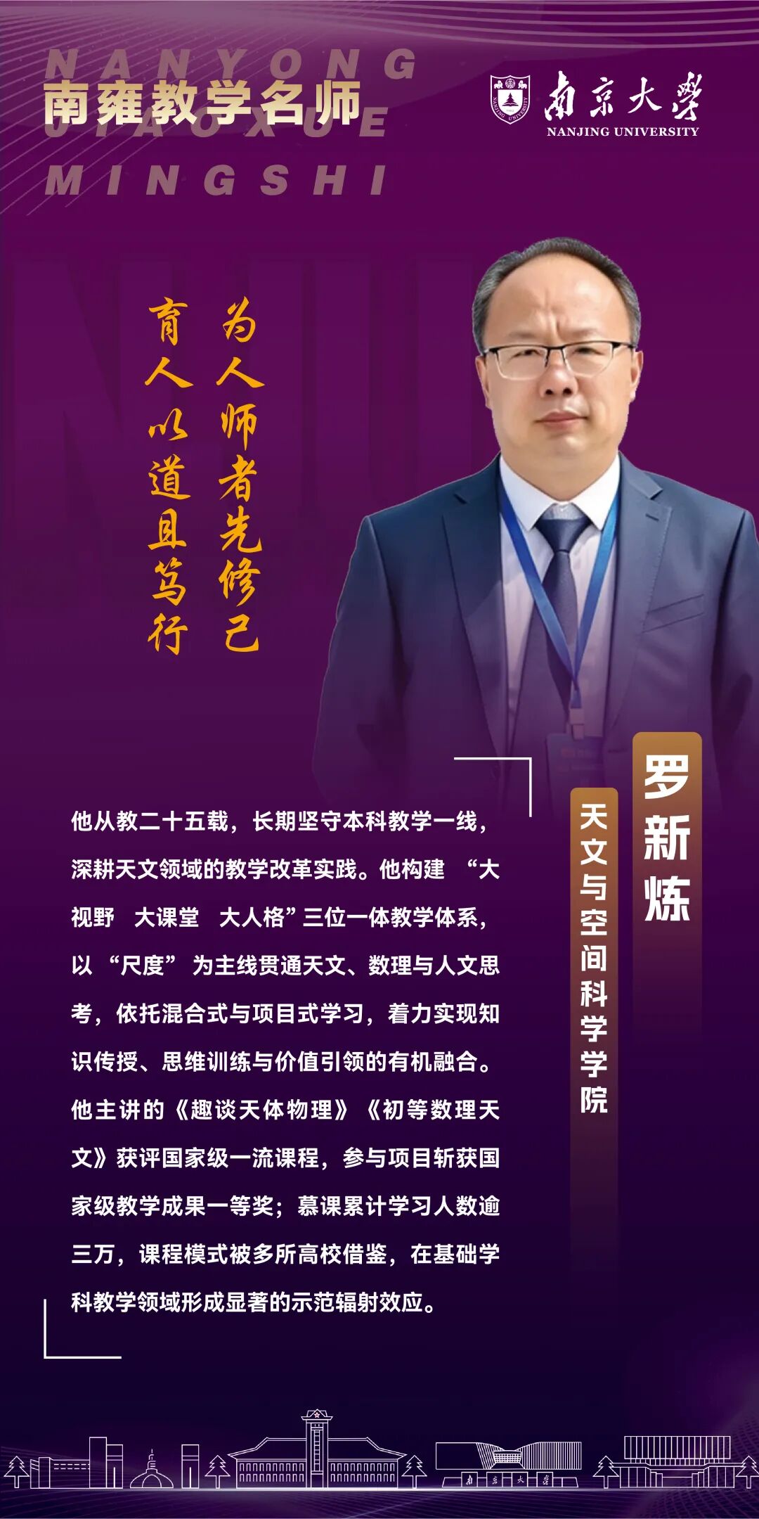 做深耕本科教学的“引路人”，这些南大教师获奖！