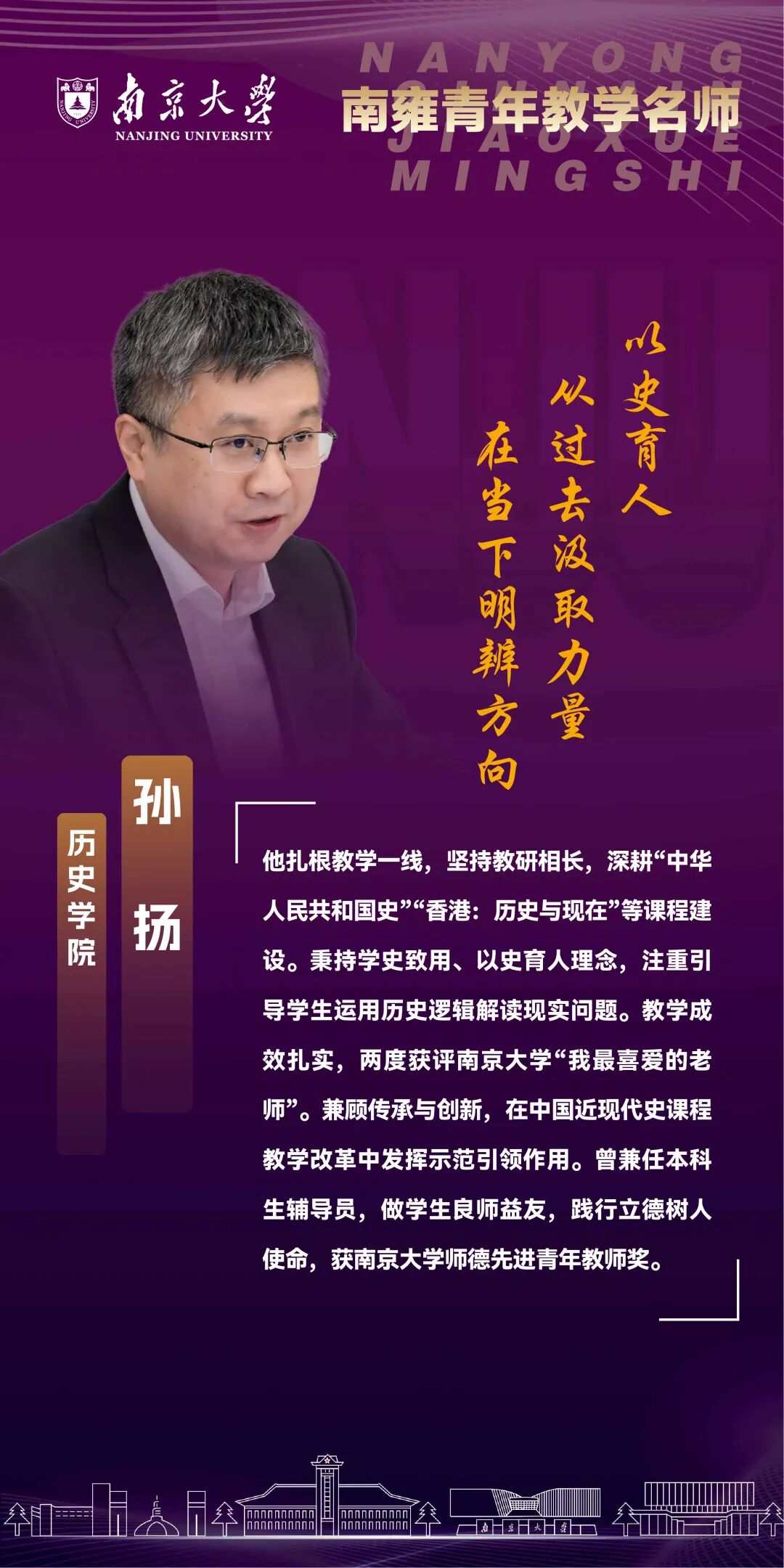 做深耕本科教学的“引路人”，这些南大教师获奖！