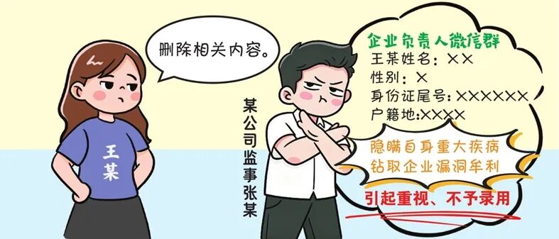 劳资纠纷借“行业提醒”泄露隐私的侵权认定