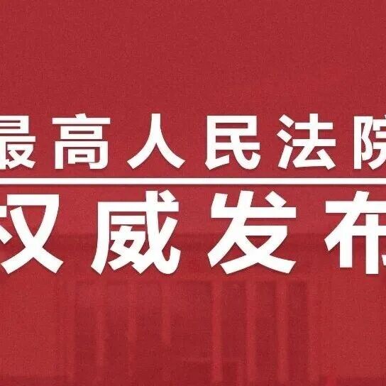 执行悬赏公告第97期