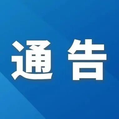 执行悬赏公告第97期