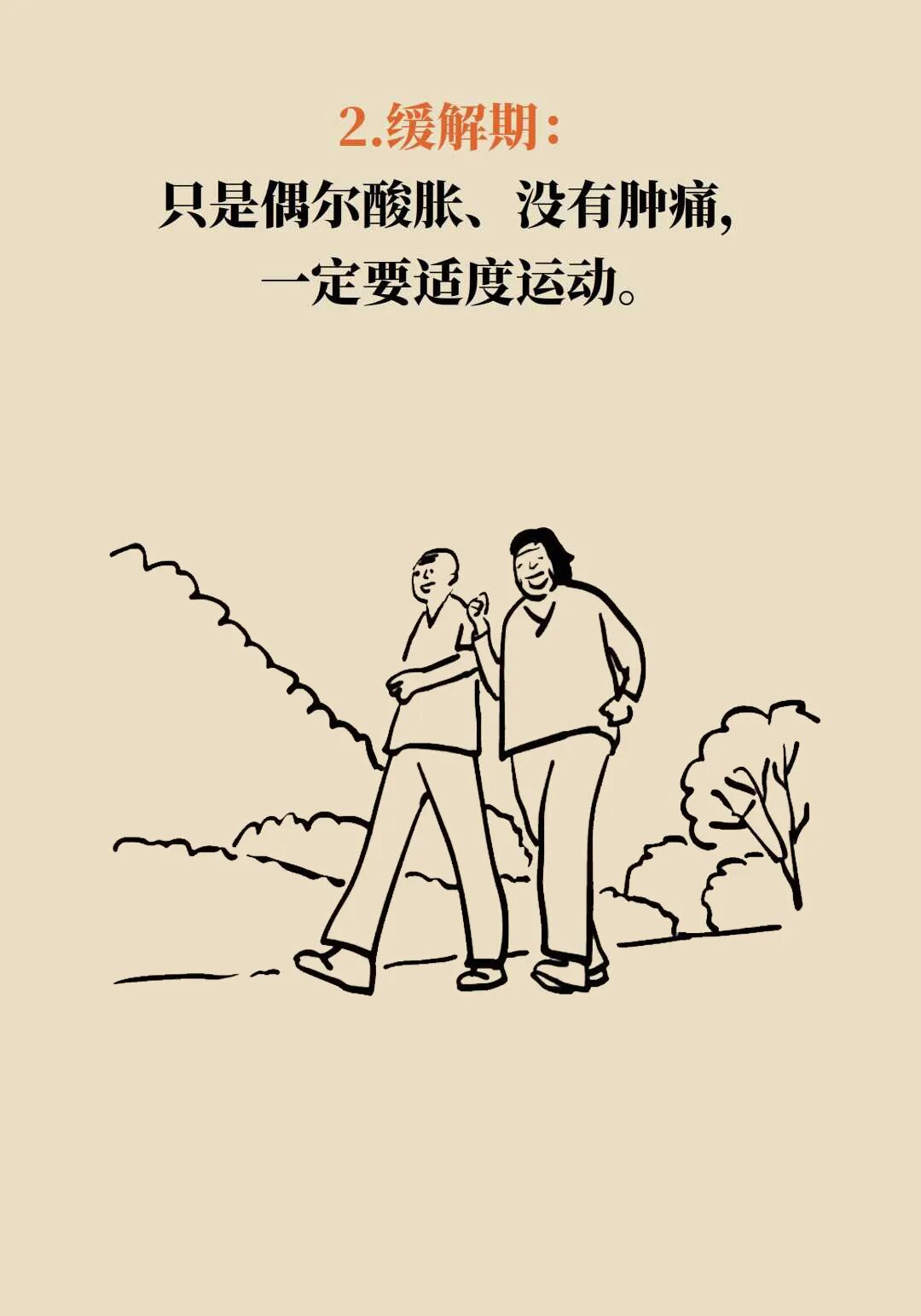 得了关节炎,到底还能不能运动?