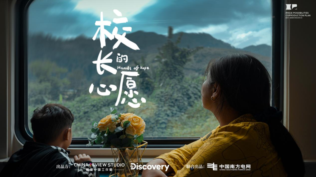 纪录片《校长的心愿》10月4日在CCTV-4播出