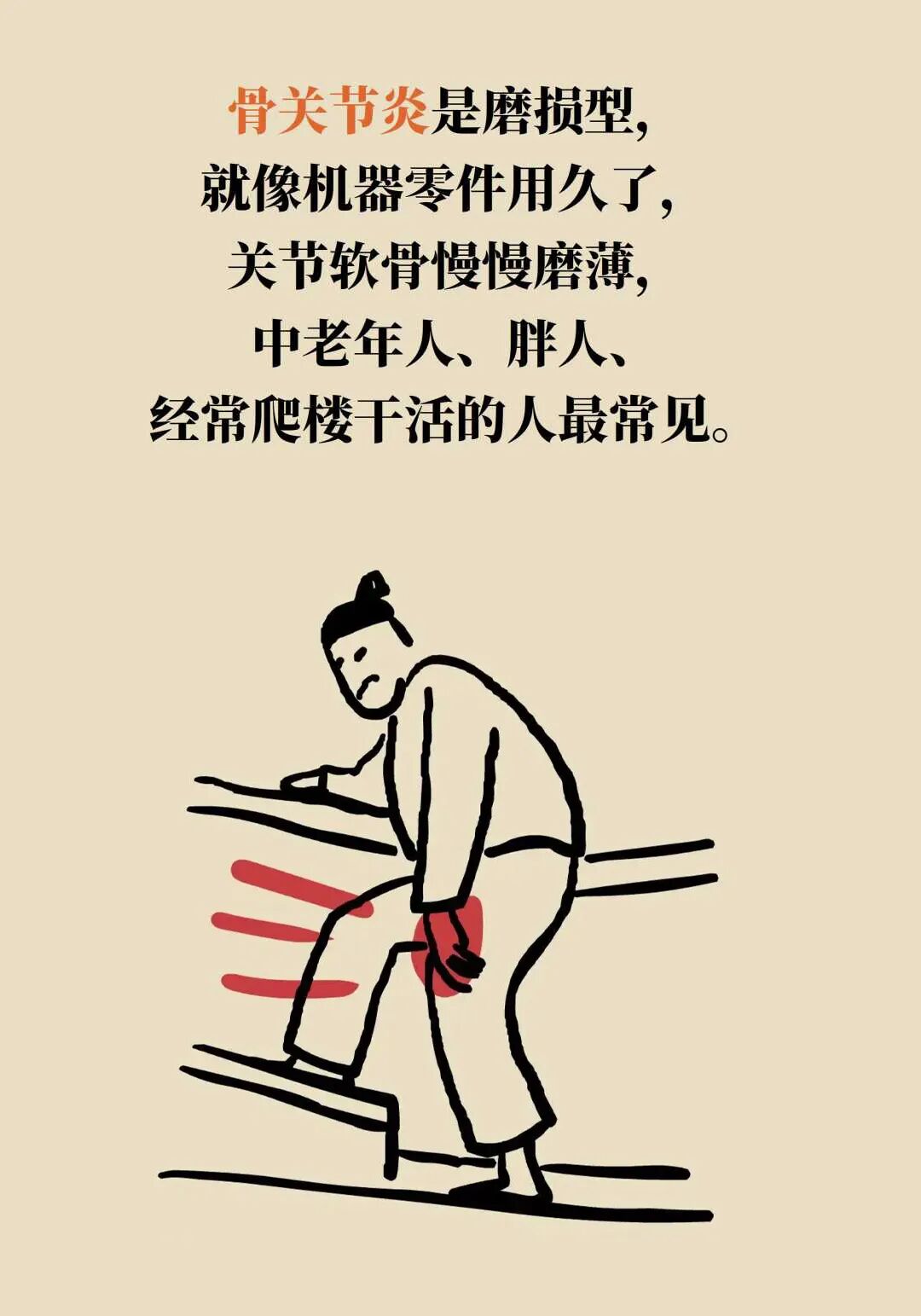 得了关节炎,到底还能不能运动?