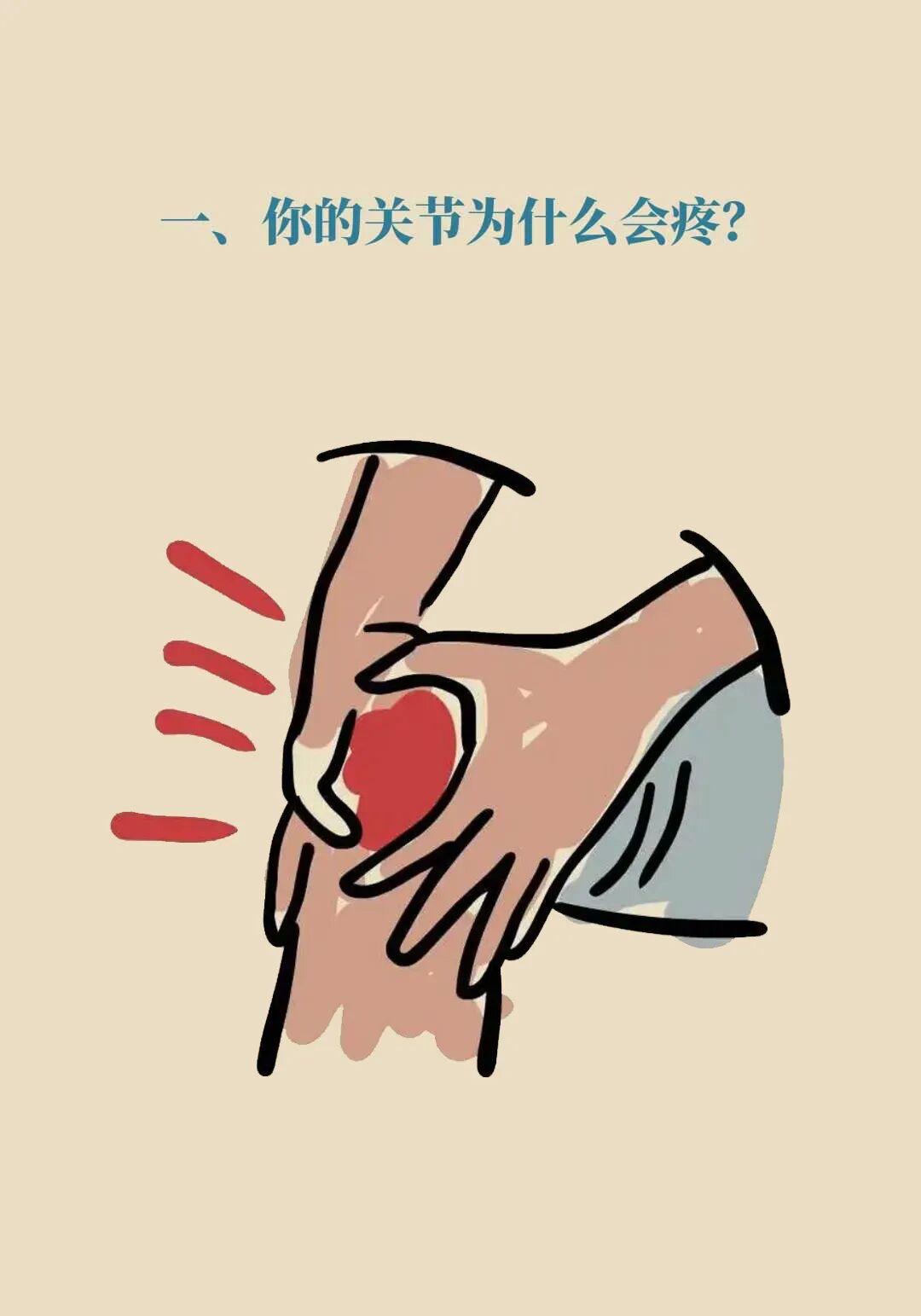 得了关节炎,到底还能不能运动?