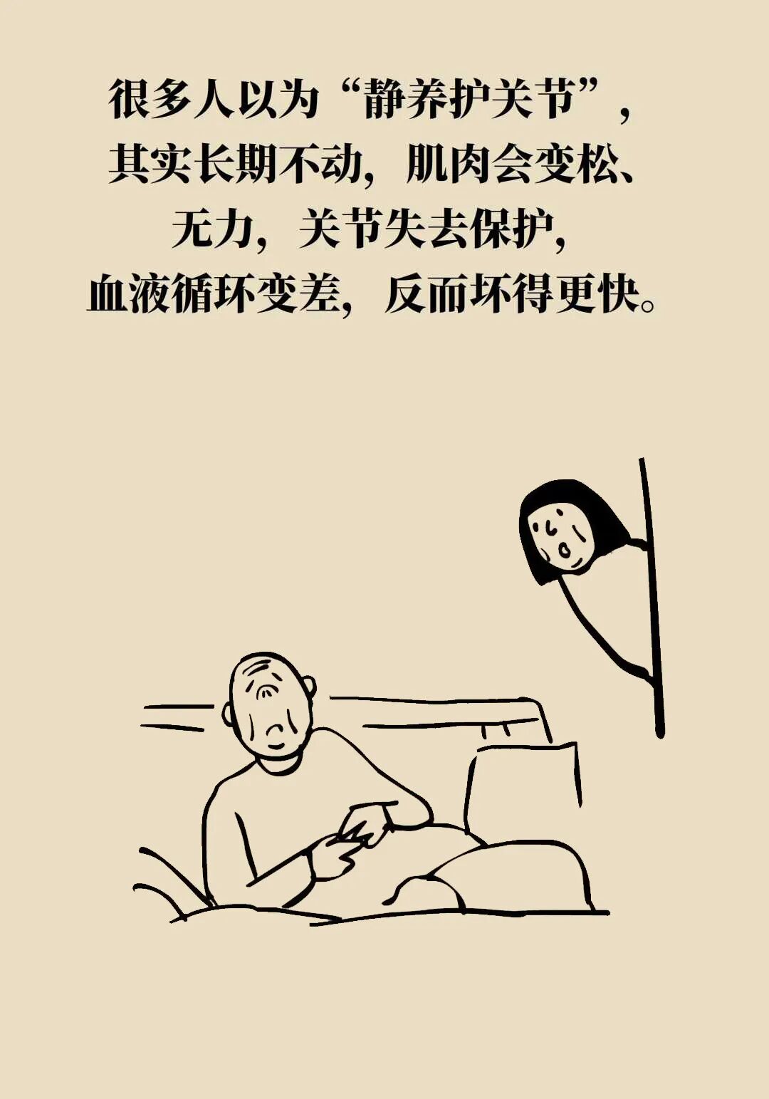得了关节炎,到底还能不能运动?