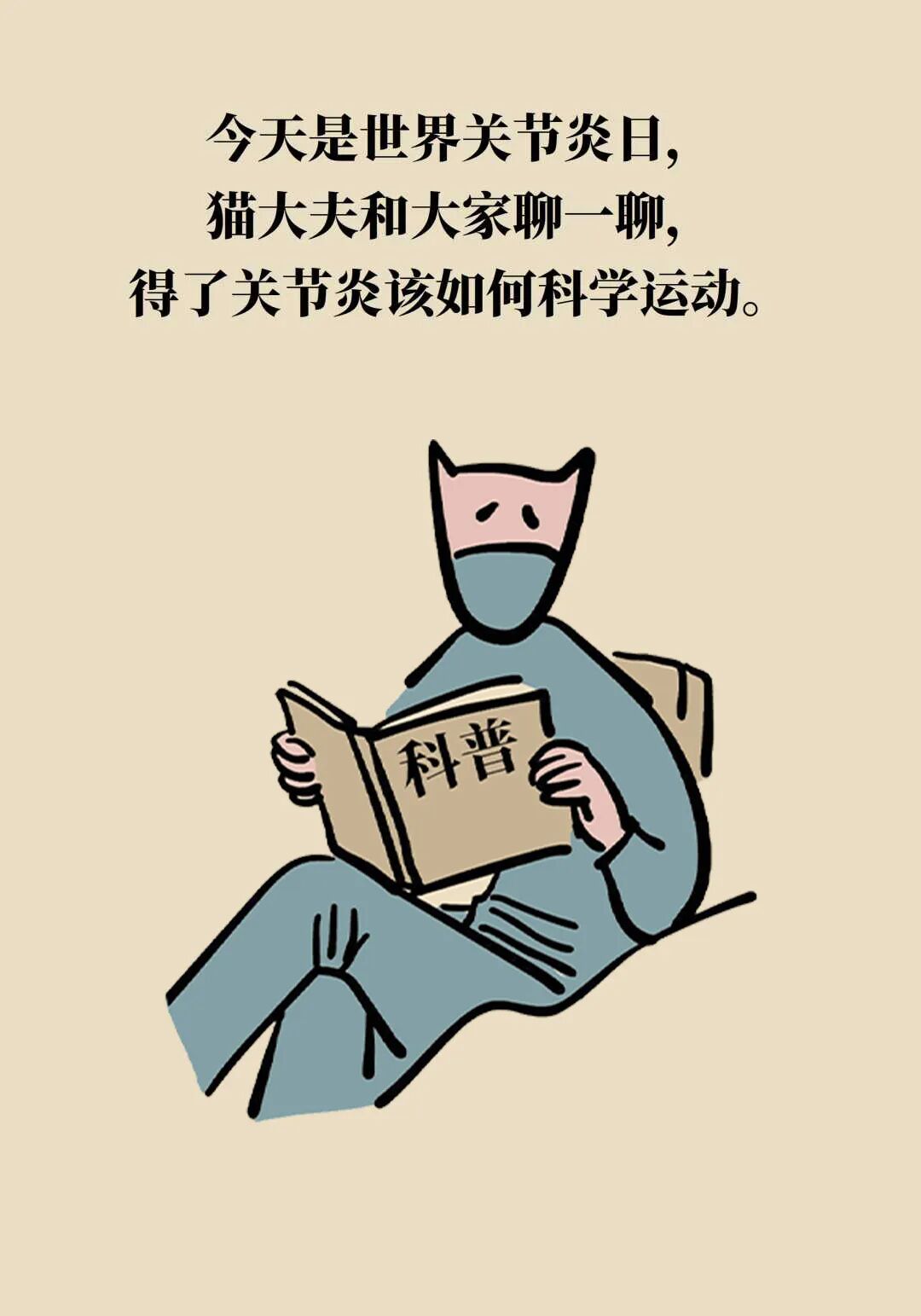 得了关节炎,到底还能不能运动?
