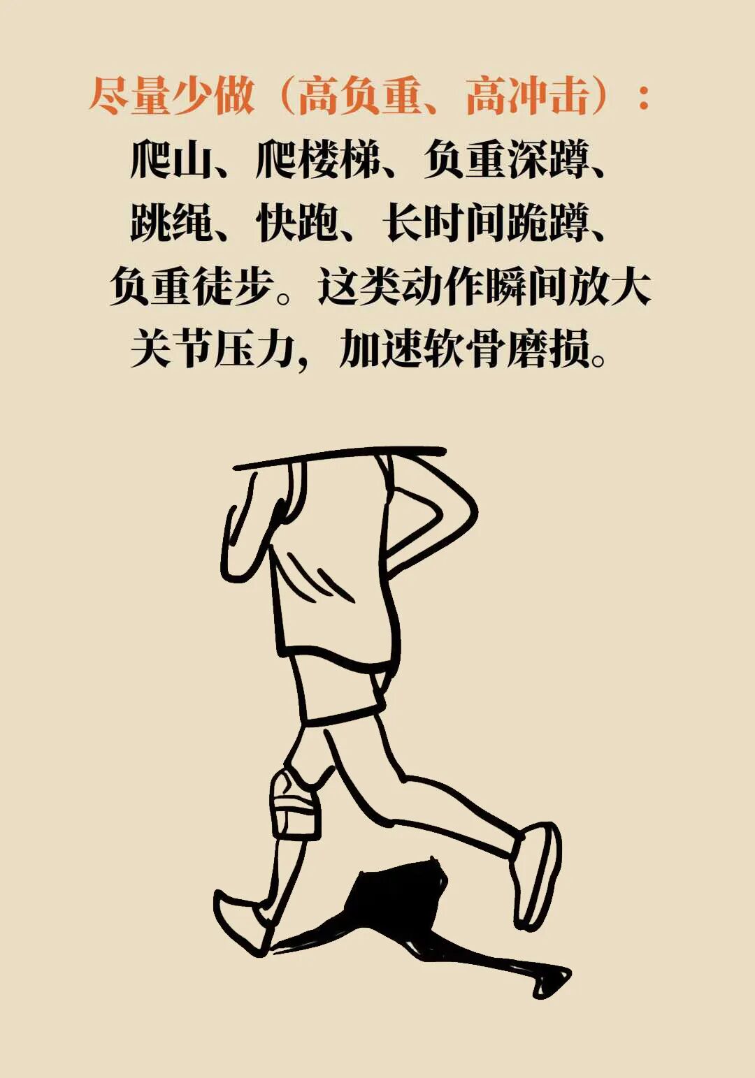 得了关节炎,到底还能不能运动?