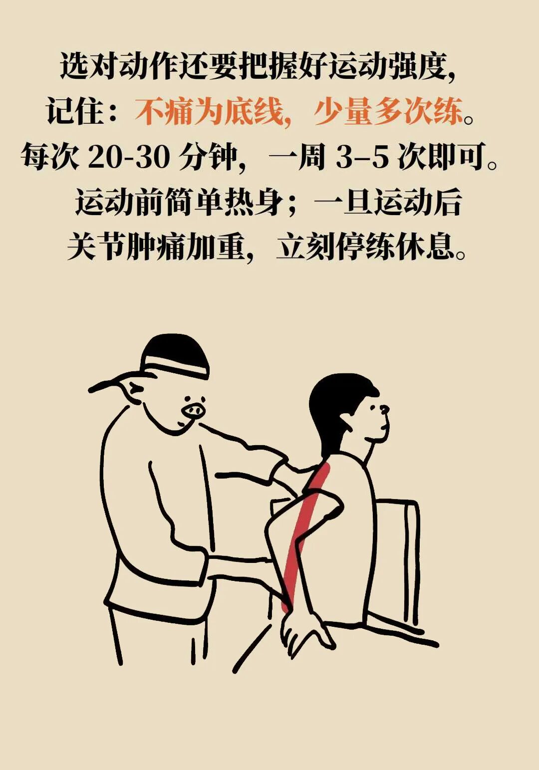 得了关节炎,到底还能不能运动?