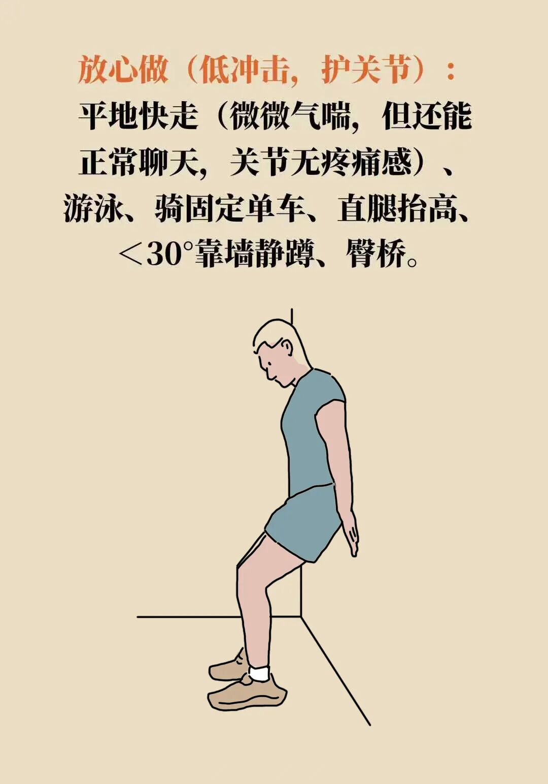 得了关节炎,到底还能不能运动?