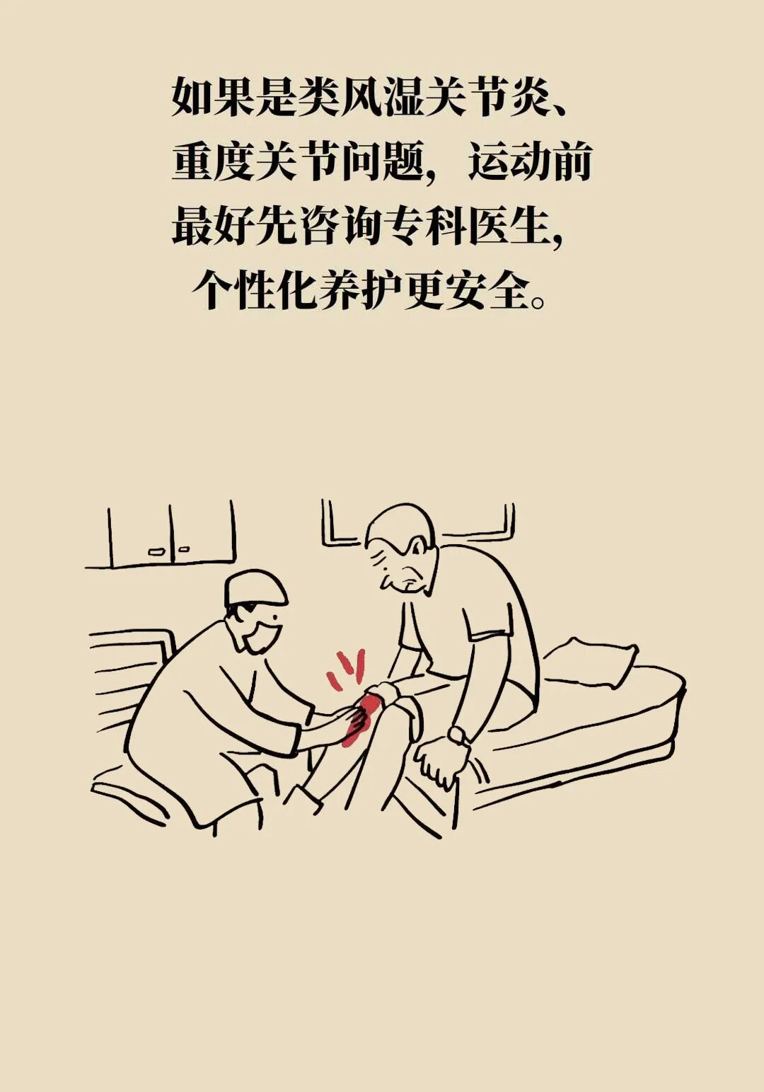 得了关节炎,到底还能不能运动?