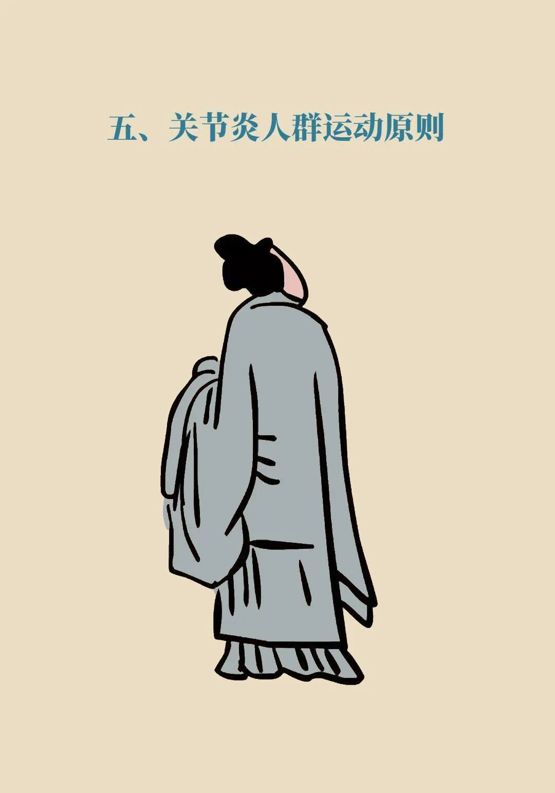 得了关节炎,到底还能不能运动?