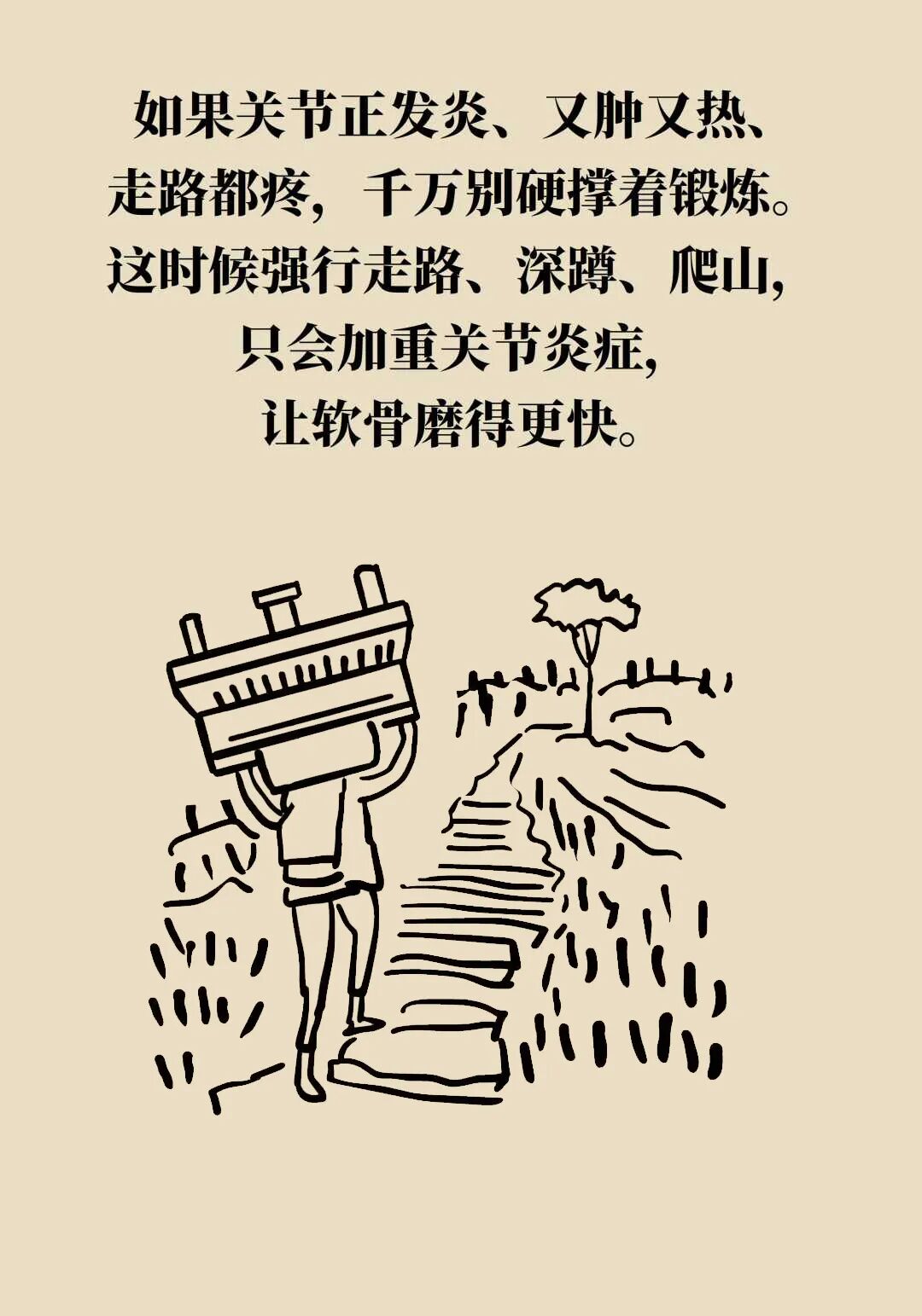 得了关节炎,到底还能不能运动?