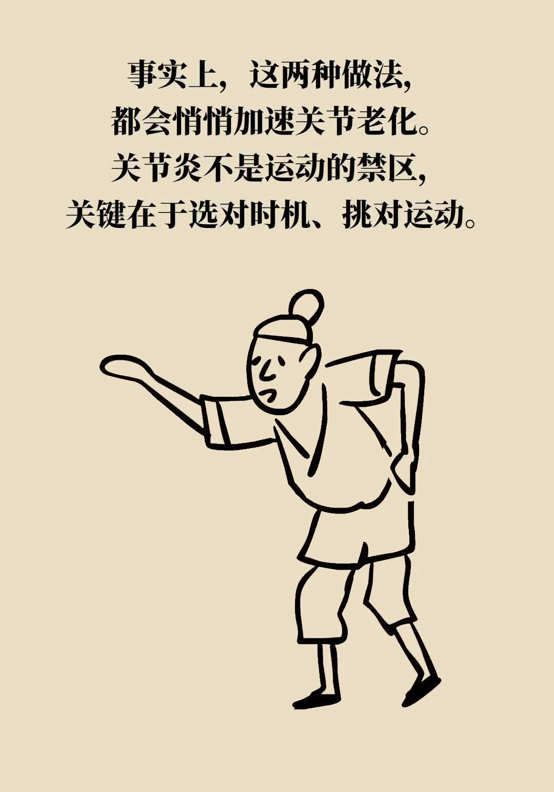 得了关节炎,到底还能不能运动?