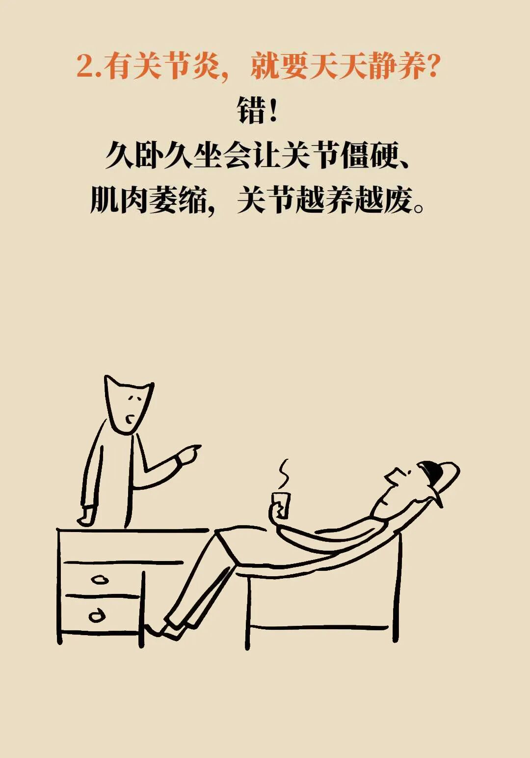 得了关节炎,到底还能不能运动?
