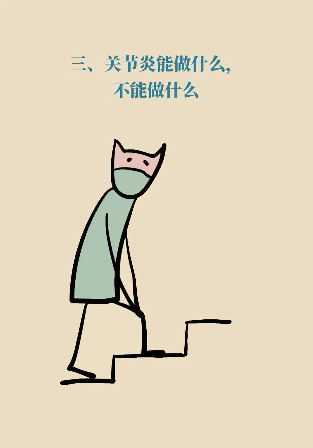 得了关节炎,到底还能不能运动?