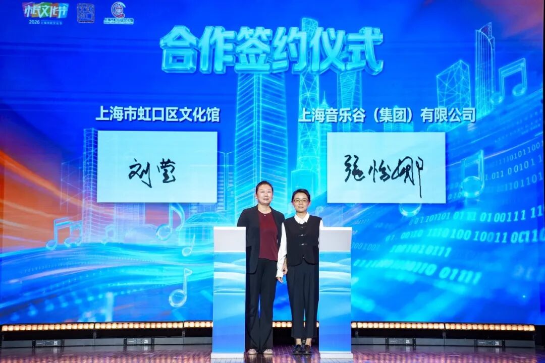 以数字为笔，谱长三角乐章丨“未来有数”2026长三角数字音乐大赛颁奖展演登陆虹口