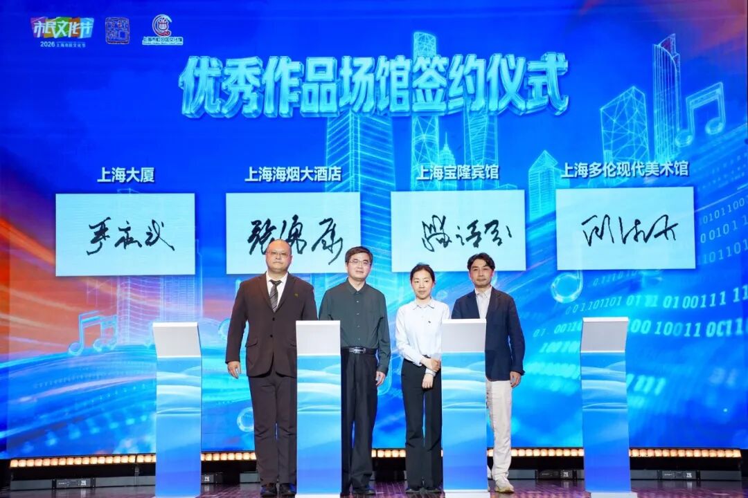 以数字为笔，谱长三角乐章丨“未来有数”2026长三角数字音乐大赛颁奖展演登陆虹口