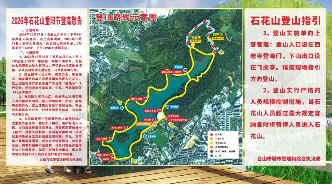 重阳节到石花山登高，这些事项请注意！